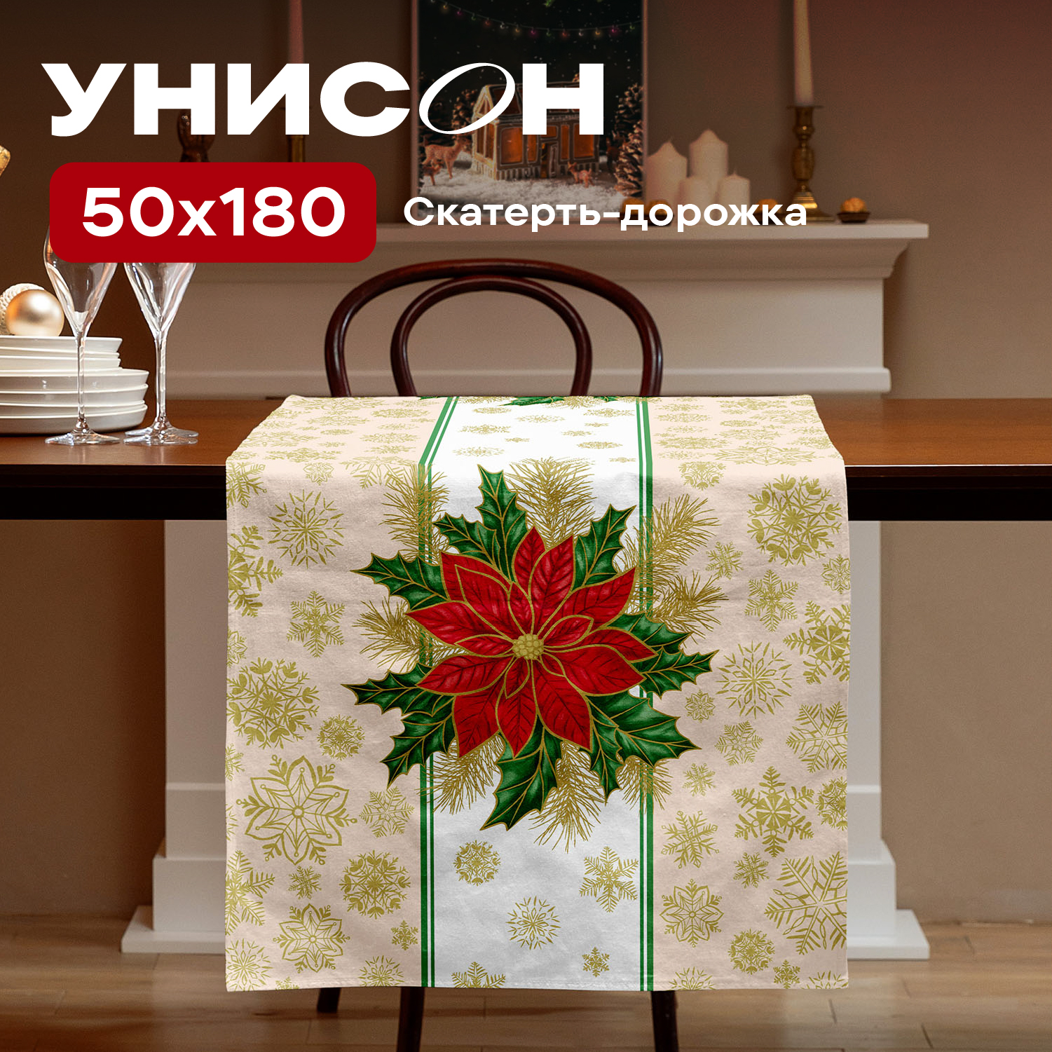 Скатерть Унисон Унисон дорожка A23656