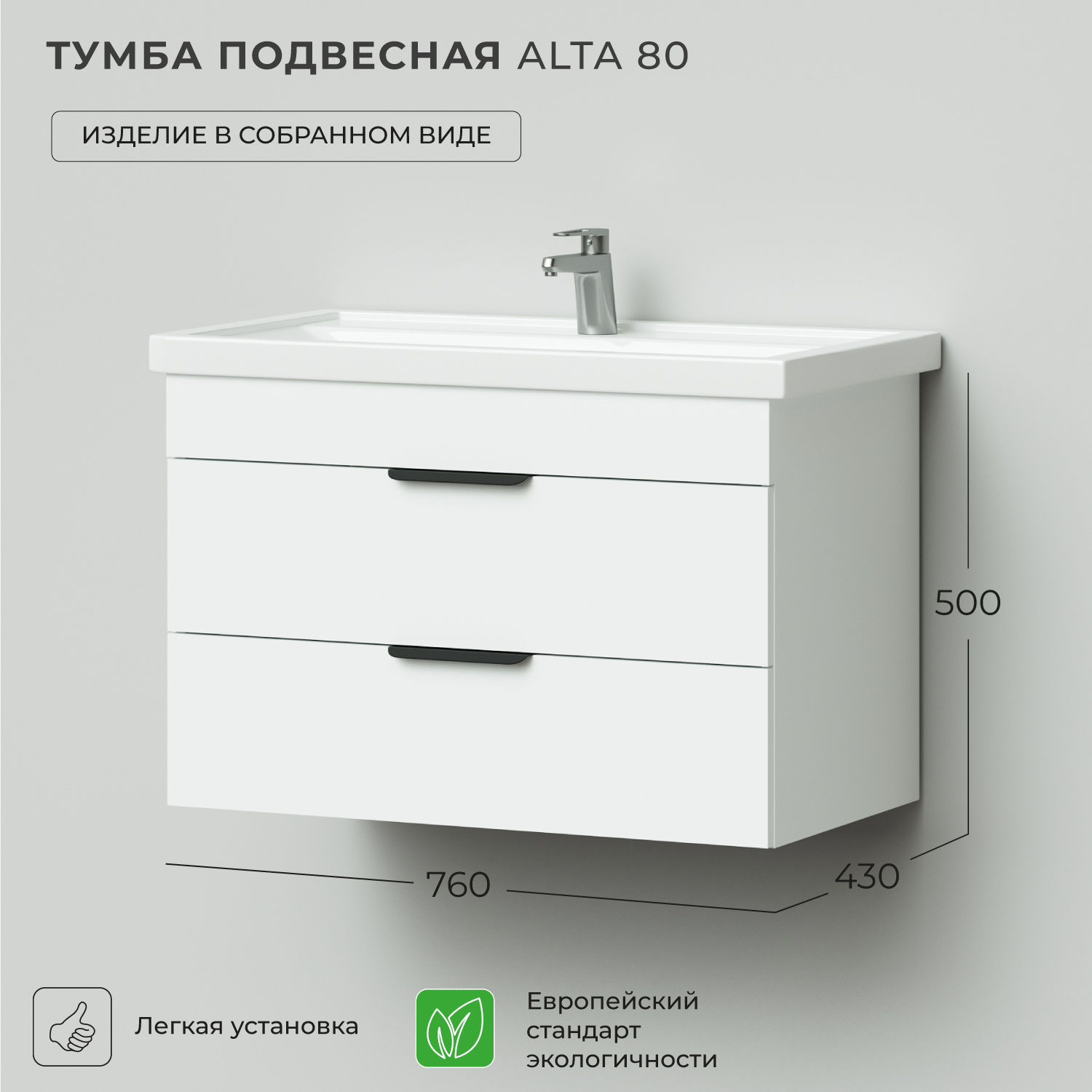

Тумба под раковину, тумба для ванной Ika Alta 80 760х430х500 подвесная Белый Скандинавский, Тумба под раковину Alta