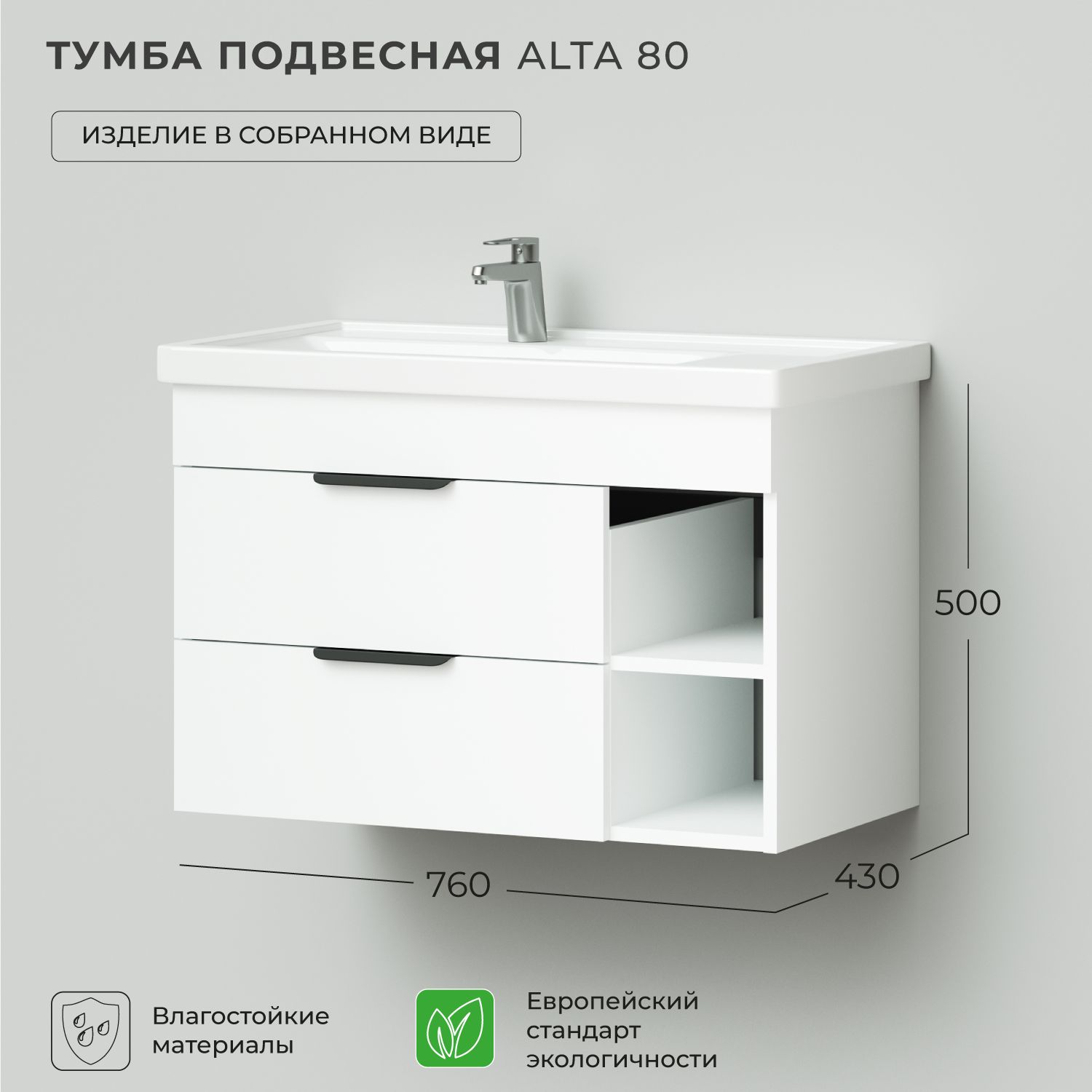 

Тумба под раковину, тумба для ванной Ika Alta 80 760х430х500 левая Белый Скандинавский, Тумба под раковину Alta