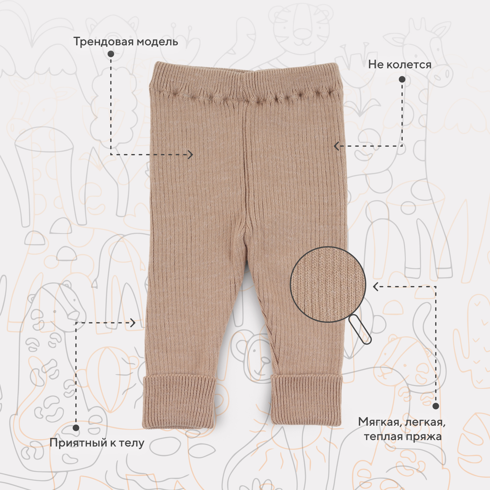 

Брюки детские RANT Knitwear, beige, 68, Бежевый, Knitwear