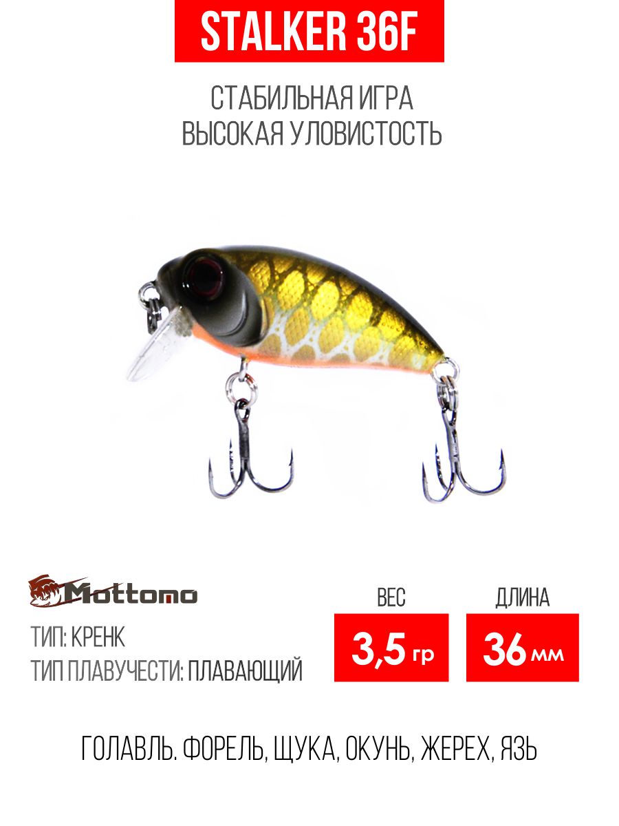 Воблер Mottomo Stalker 36F 3,5g Brown Chub