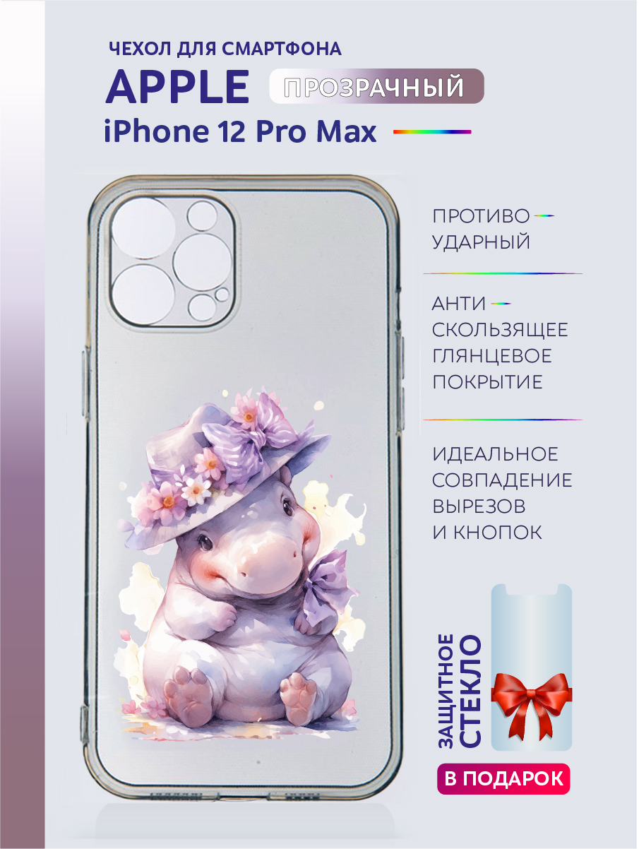 

Чехол на iPhone 12 Pro Max прозрачный с принтом Животные в цветах, Серый;черный;белый;прозрачный;розовый;фиолетовый, Apple iPhone 12 Pro Max