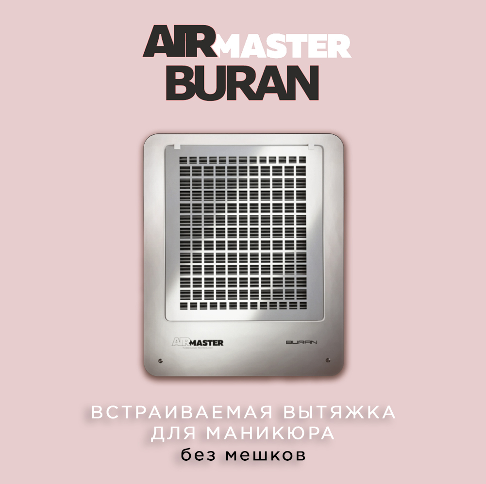 Встраиваемая Вытяжка Для Маникюра AirMaster Buran Без Мешков вытяжка global fashion sm 858 9 маленькая с подлокотником