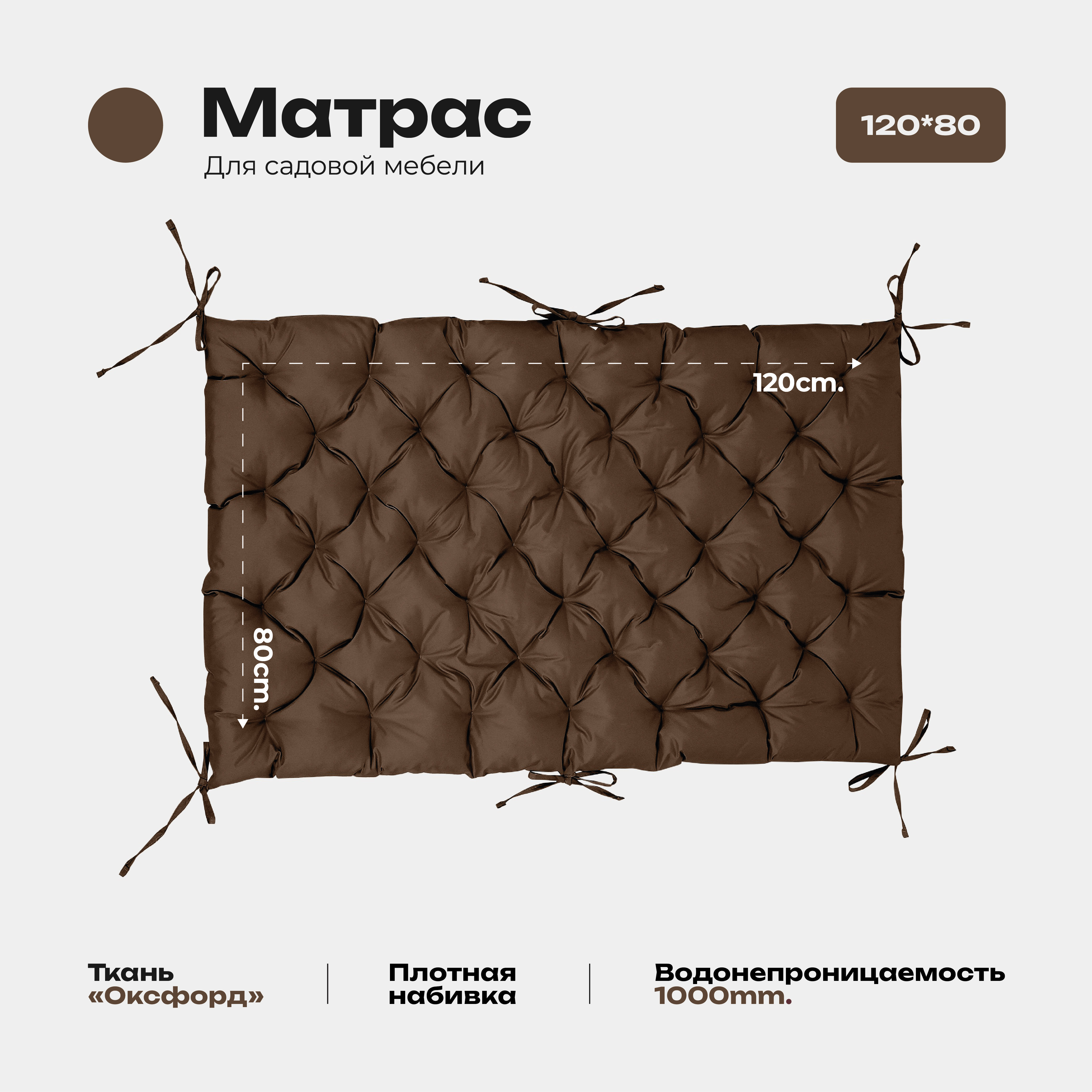 

Матрас Bio-Line 80х120 см коричневый, МО80х120