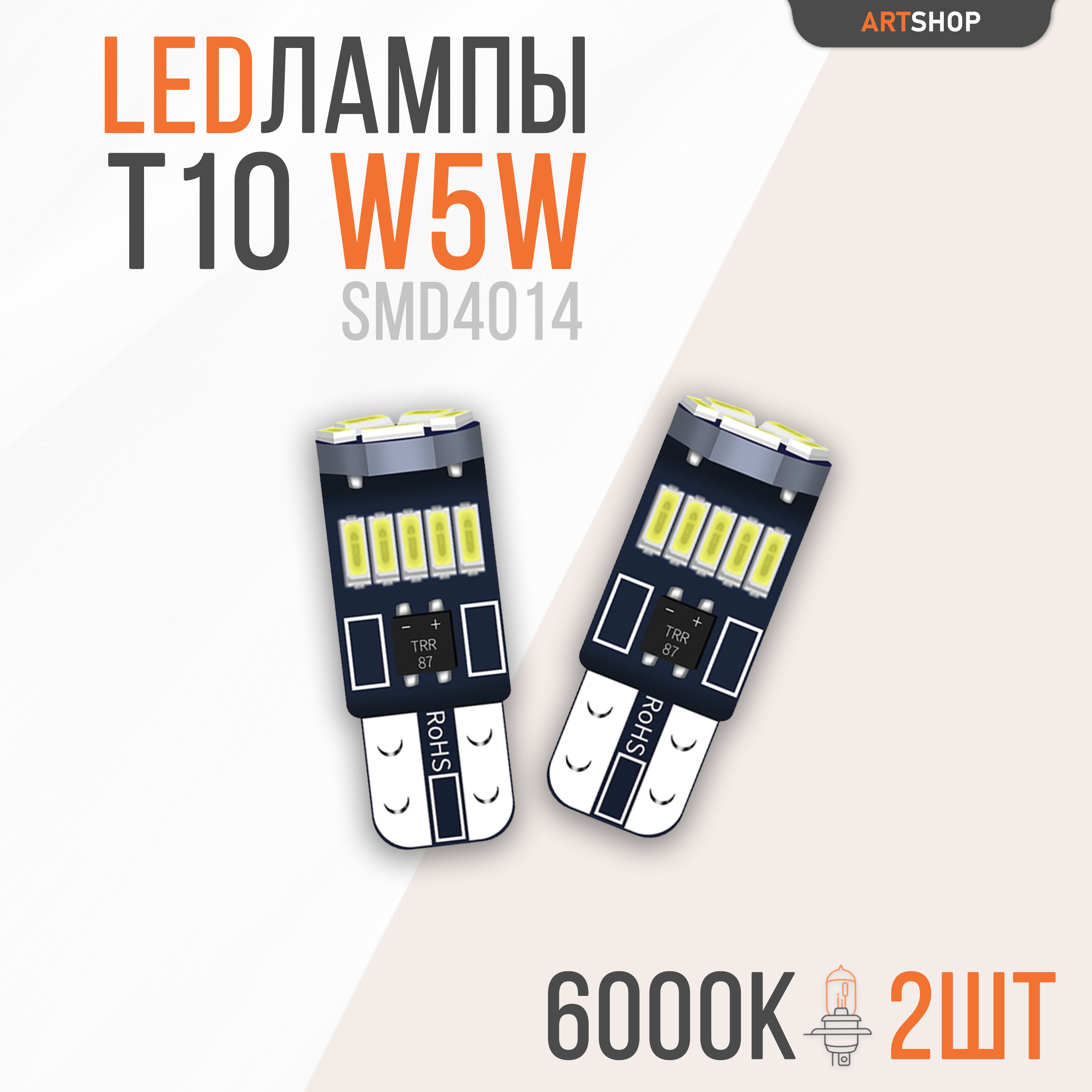 Светодиодная LED лампа W5W T10 12v CANBUS 15SMD 4014SMD 2шт.