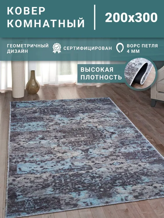 Ковер комнатный на пол Dream floor Блэктекс 2,0х3,0