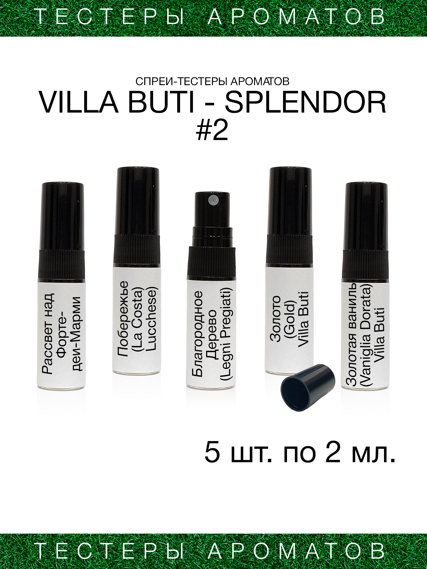 Комплект тестеров Villa Buti Splendor №2