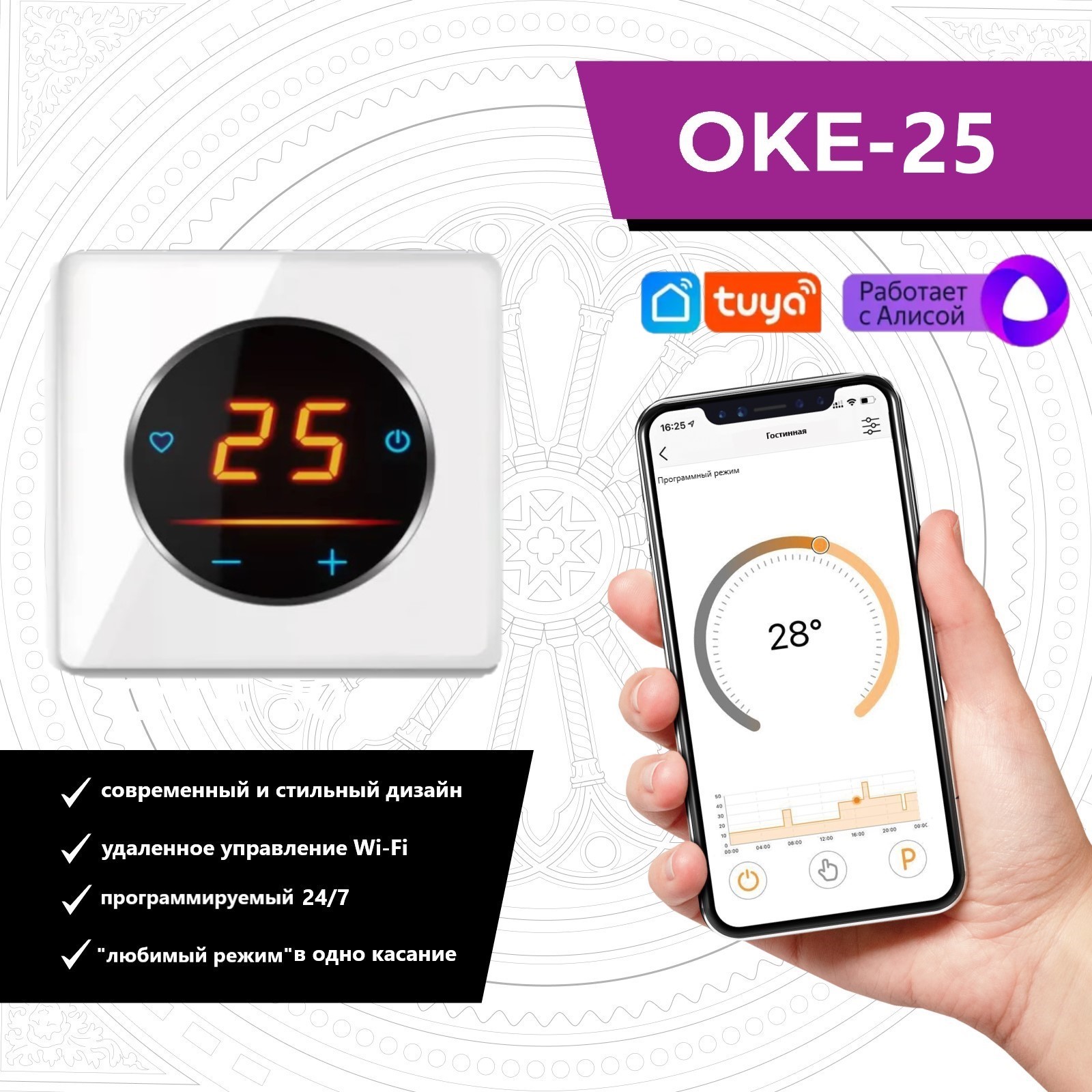Терморегулятор/термостат для теплого пола OneKeyElectro c WiFi ОКЕ-25 в белом стекле умный терморегулятор для тёплых полов izba tech 0006 02 с wifi