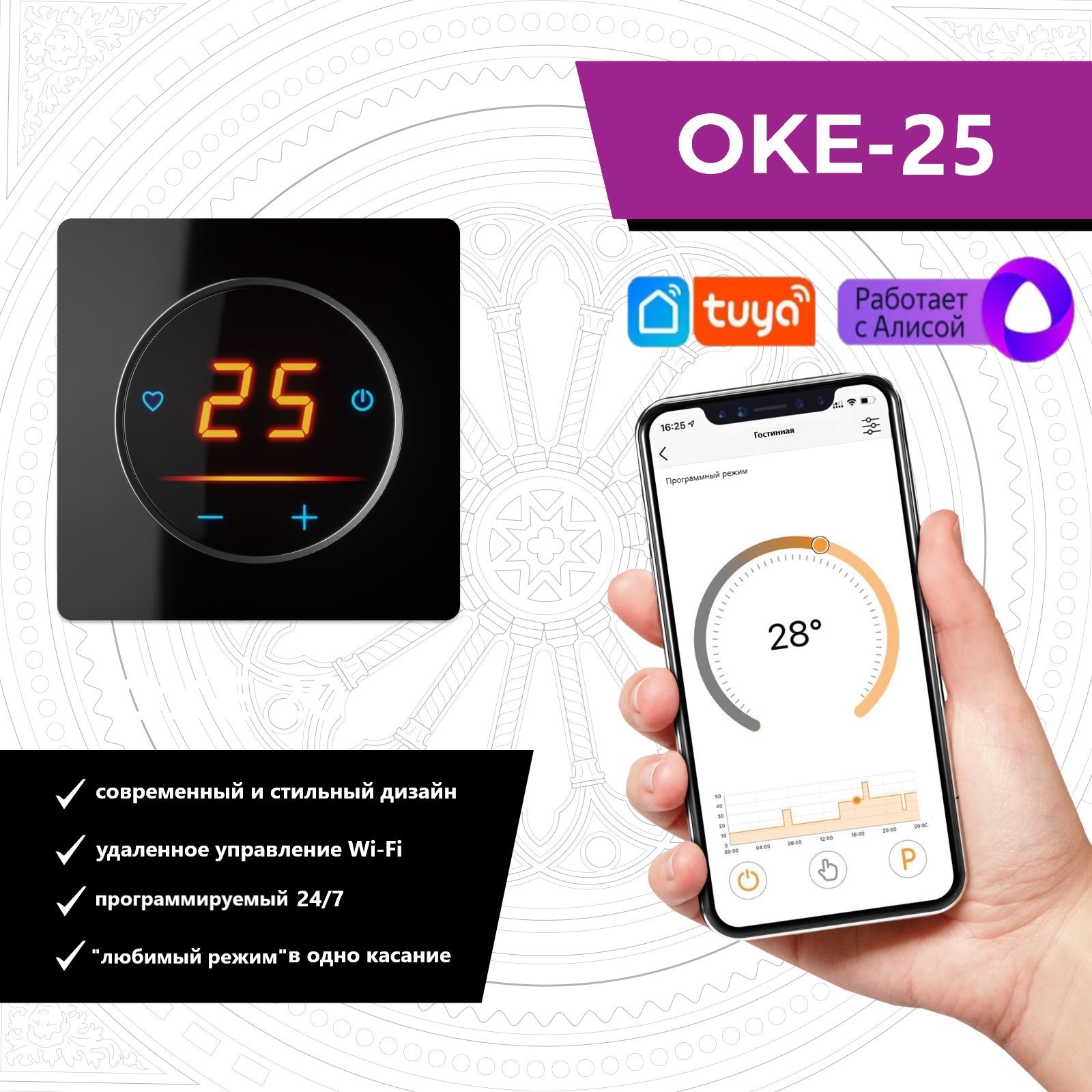 Терморегулятор/термостат для теплого пола OneKeyElectro c WiFi ОКЕ-25 в черном стекле