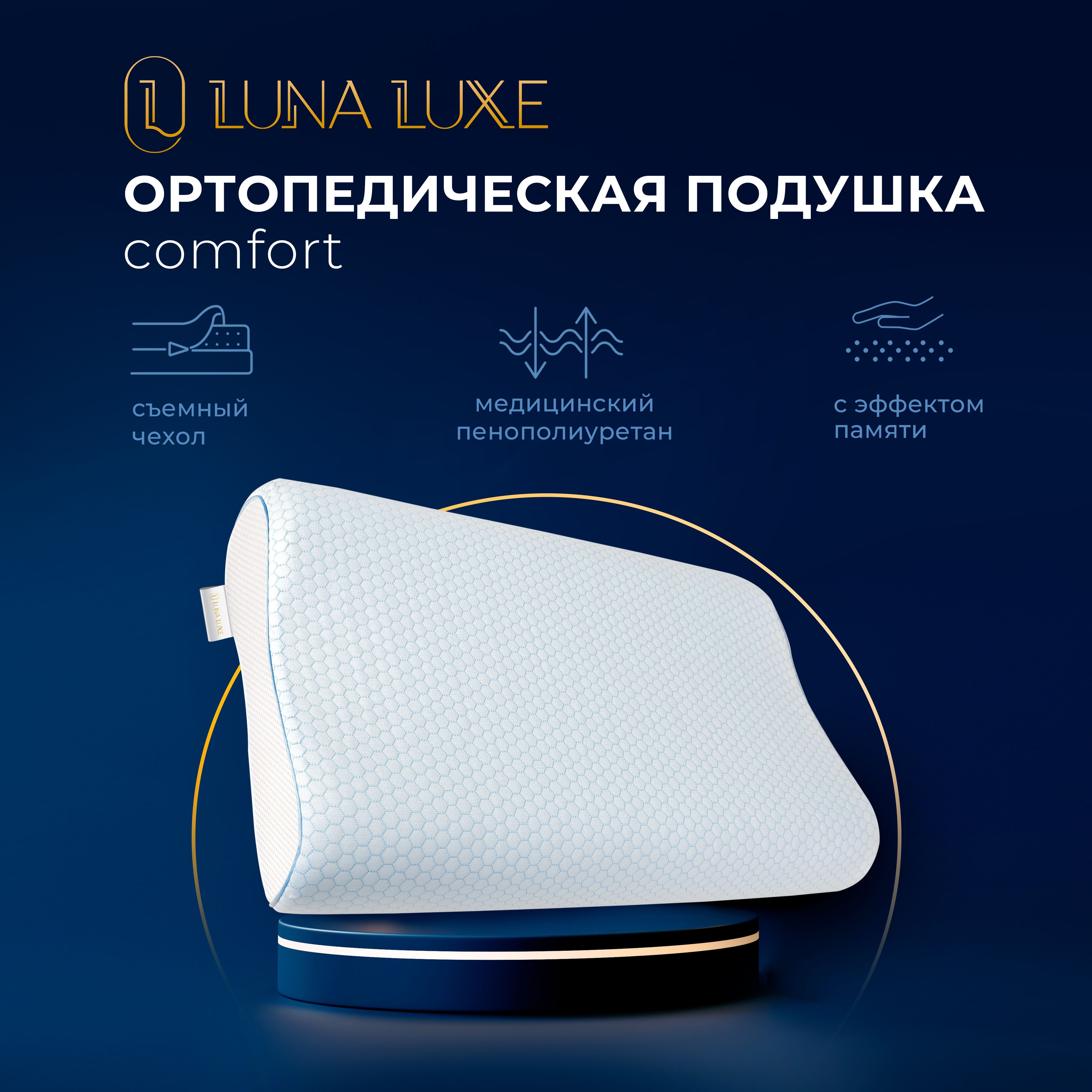 

Подушка ортопедическая для сна с эффектом памяти 60х40, Белый