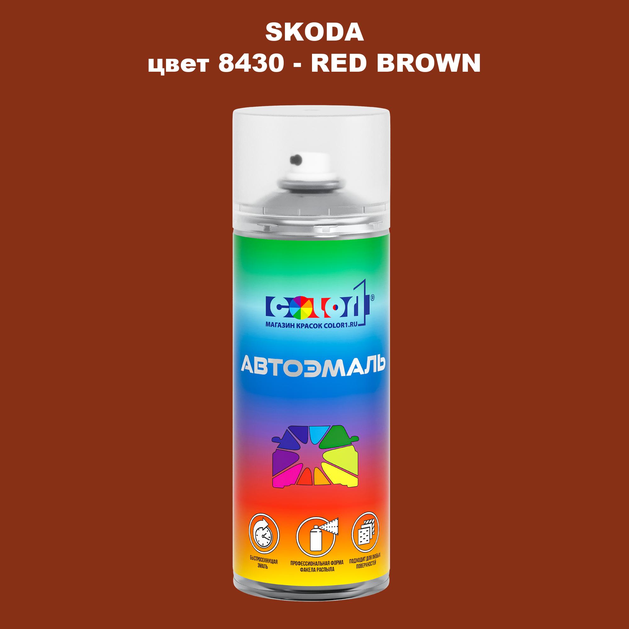 

Аэрозольная краска COLOR1 для SKODA, цвет 8430 - RED BROWN, Прозрачный