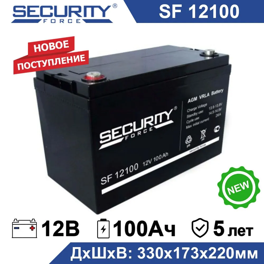 Security Force SF 12100. Аккумуляторная батарея Security Force SF 12045 12в 4.5 а·ч. Аккумулятор Security Force SF 12100. Аккумулятор 12v -100 а/ч "Security Force" (SF 12100).