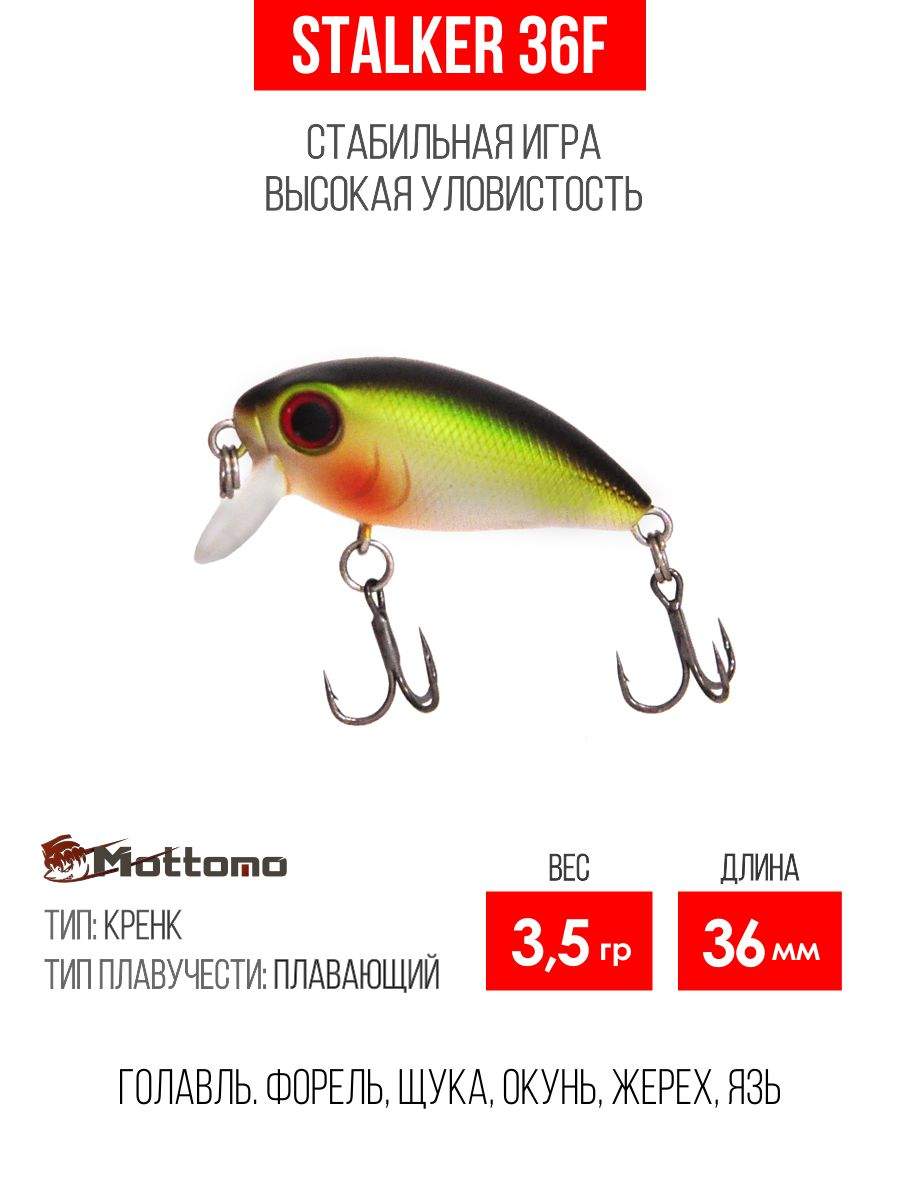 

Воблер Mottomo Stalker 36F 3,5g Light Green, Разноцветный, Stalker