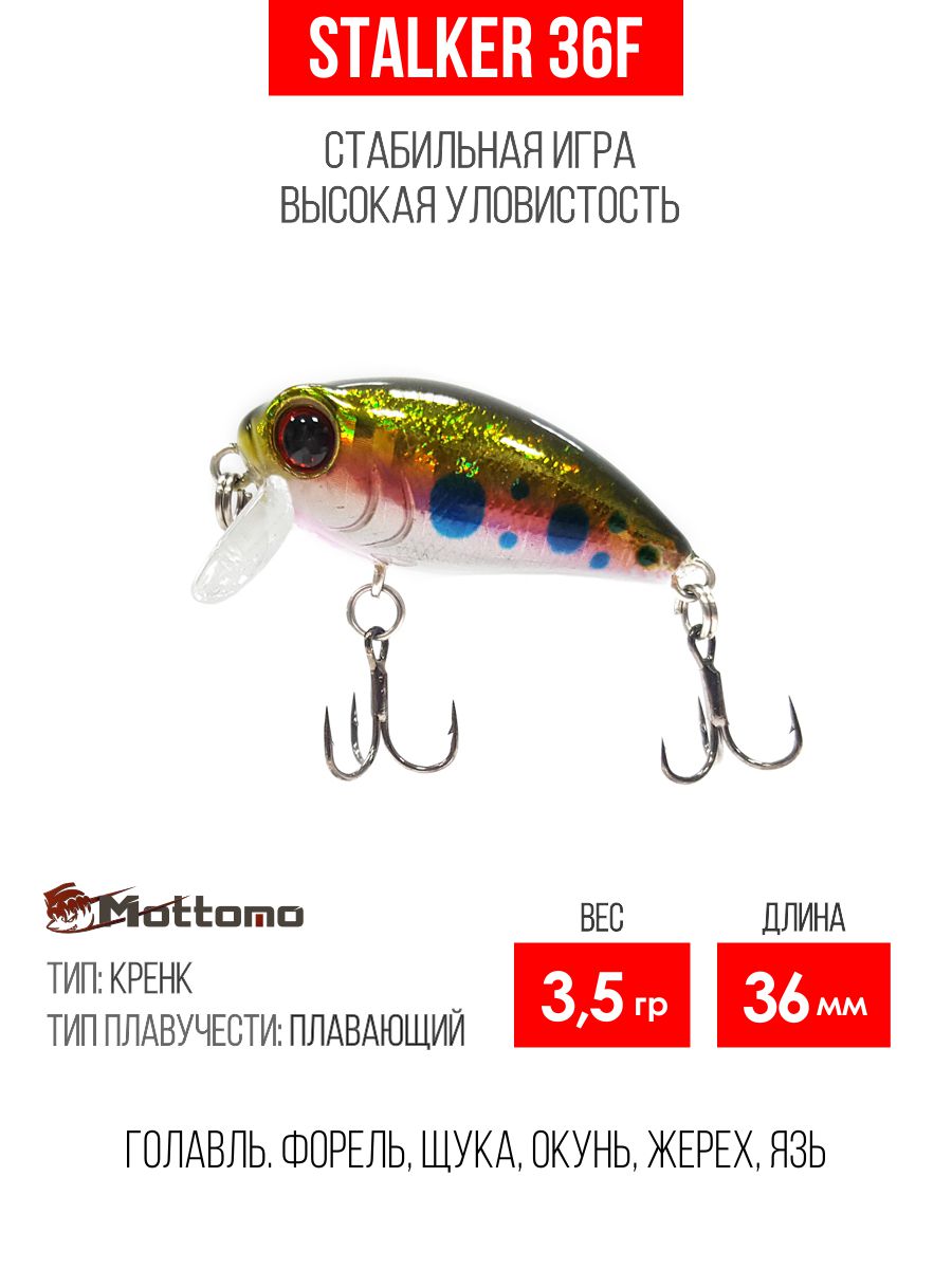 Воблер Mottomo Stalker 36F 3,5g Baby Salmon
