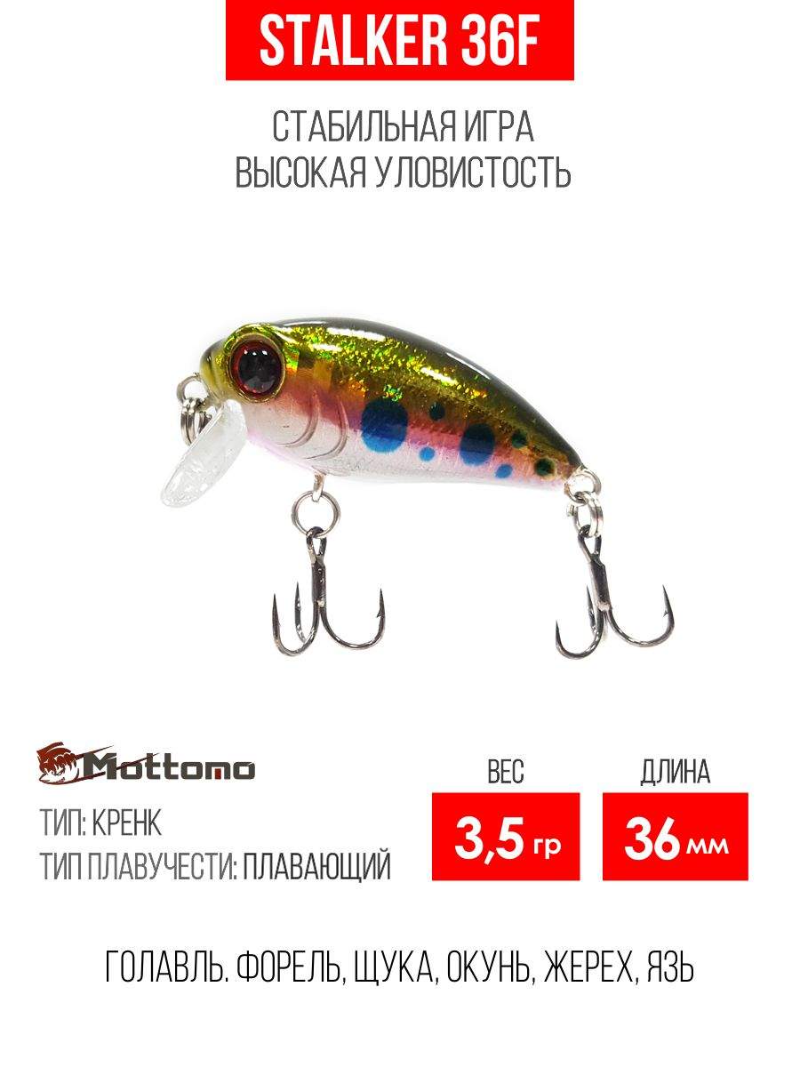 

Воблер Mottomo Stalker 36F 3,5g Baby Salmon, Разноцветный, Stalker