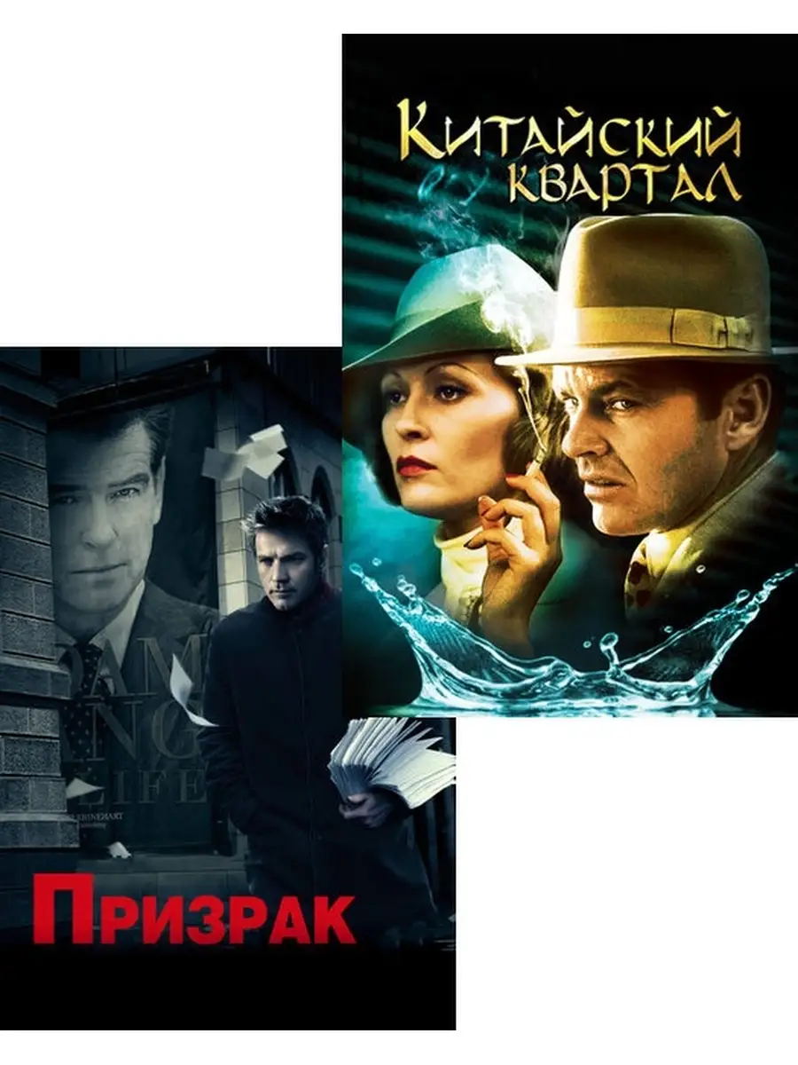 Призрак Китайский квартал 2 DVD 539₽