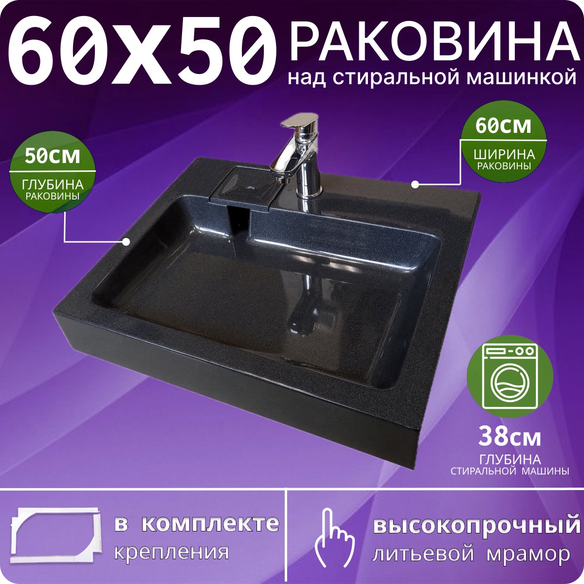 Раковина над стиральной машиной Plumberhouse ST50BL (600х500)