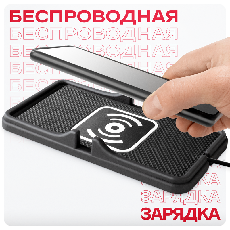 Коврик на панель автомобиля с беспроводной зарядкой USB Skyway S04601006