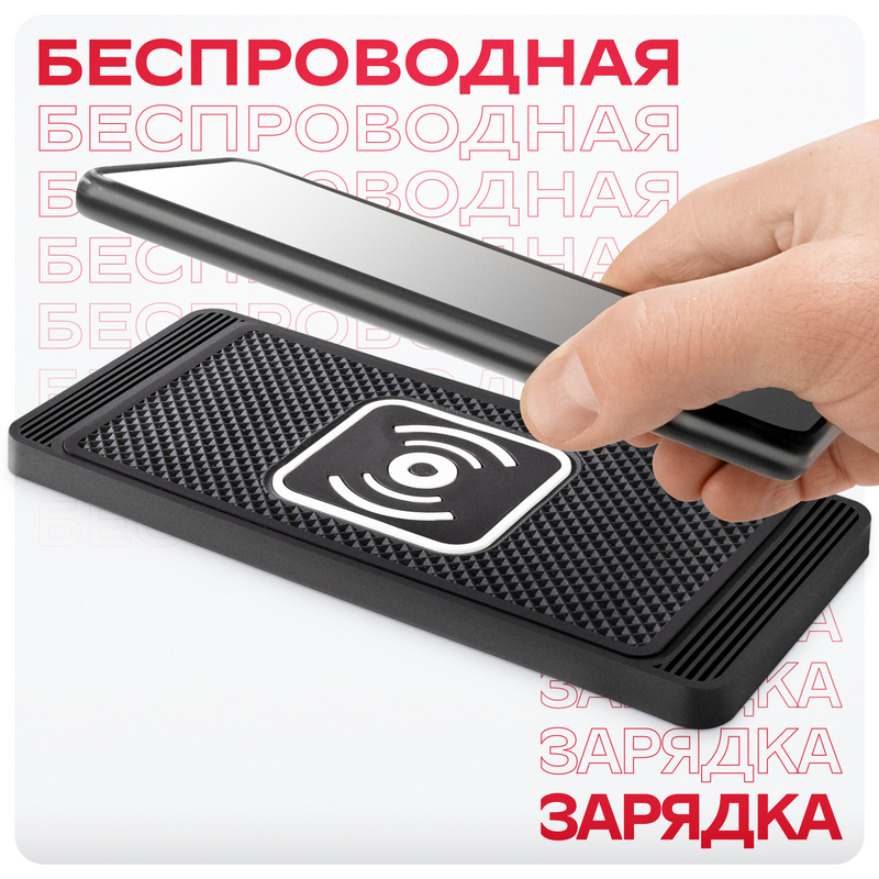 

Беспроводная зарядка в автомобиль Type-c Skyway S04601009