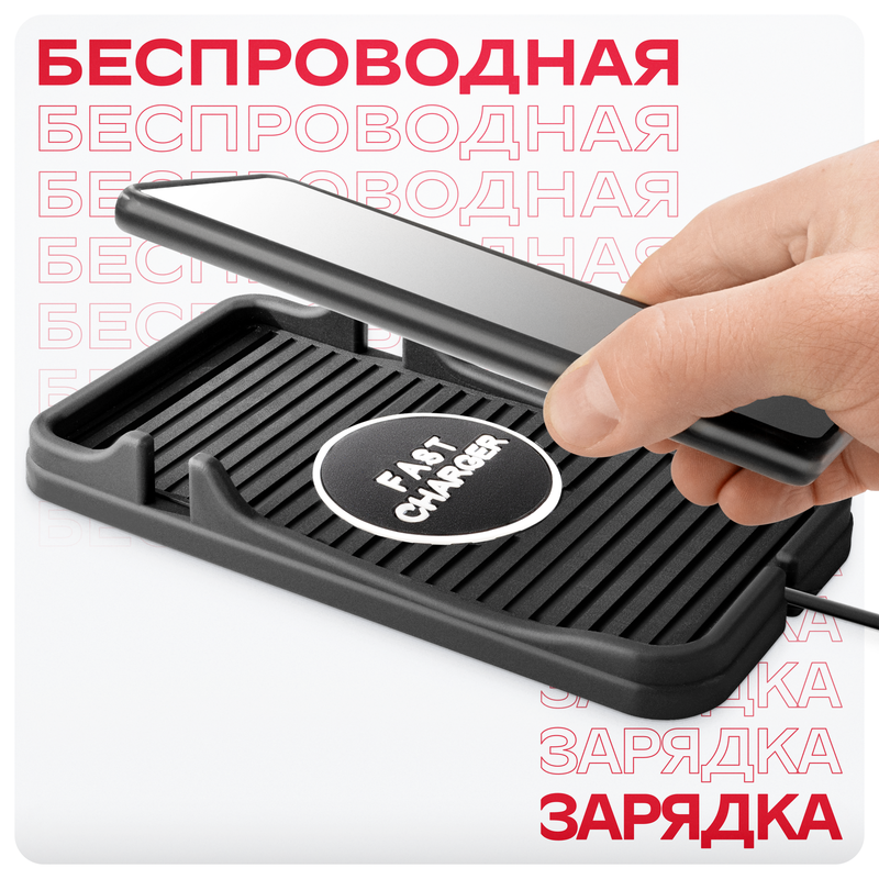 Коврик на панель автомобиля с беспроводной зарядкой USB Skyway S04601010