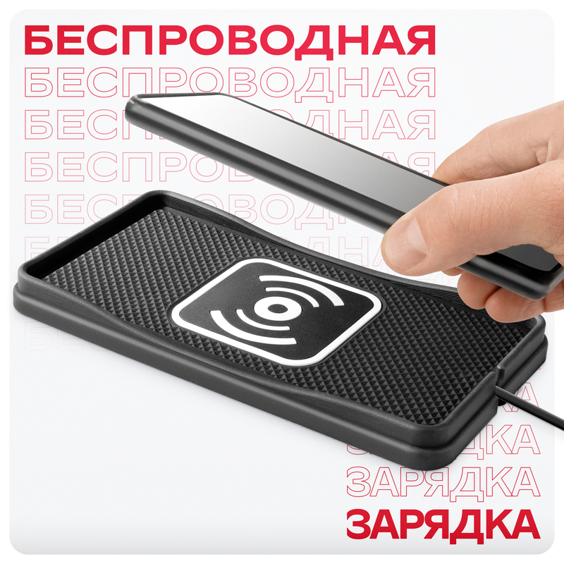 Коврик на панель автомобиля с беспроводной зарядкой USB Skyway S04601012