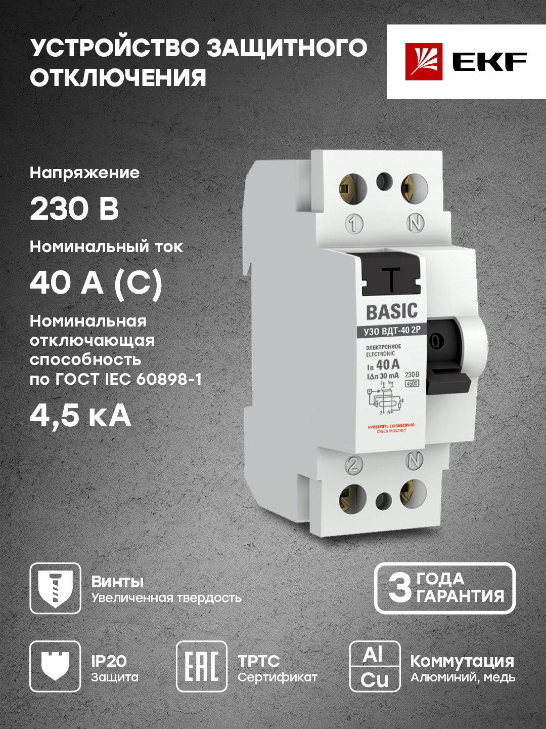 фото Узо ekf basic вдт-40 2p 40а/30ма (электр) elcb-2-40-30e-sim