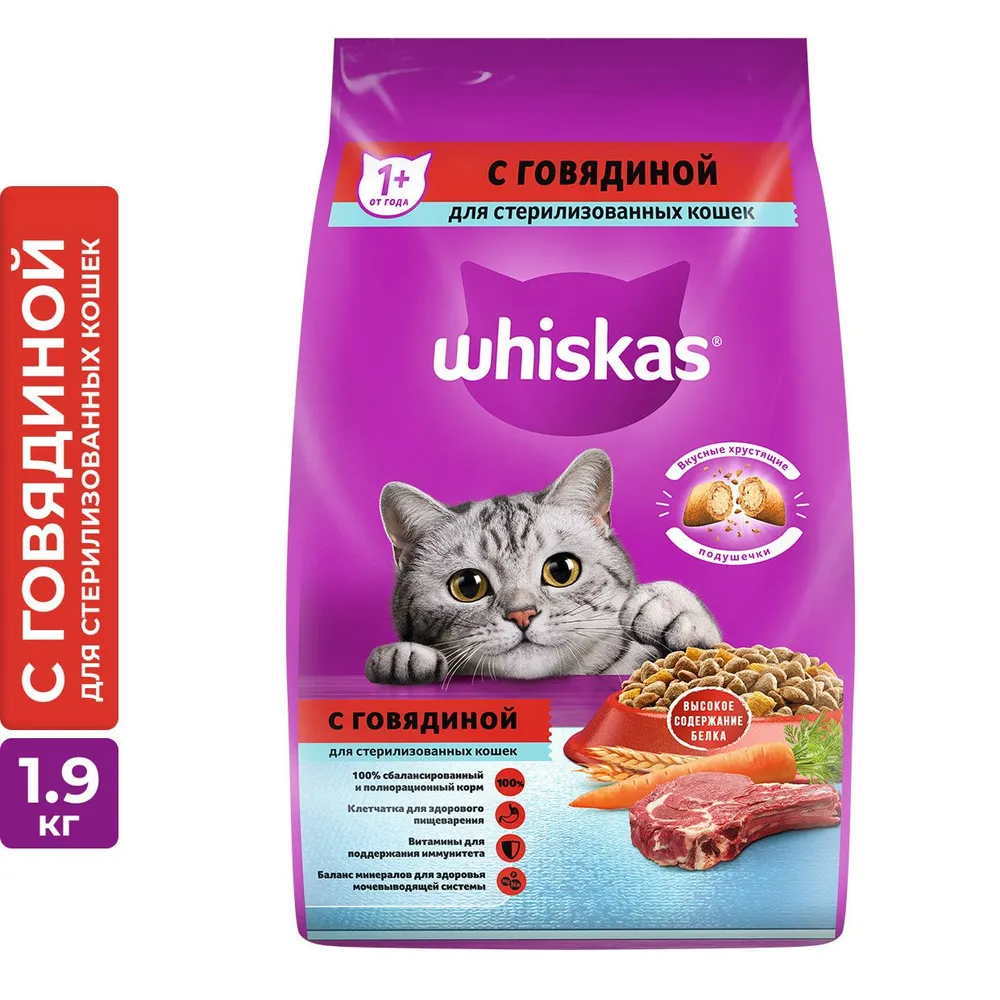 Сухой корм для кошек Whiskas Вкусные Подушечки для стерилизованных с говядиной 1,9 кг