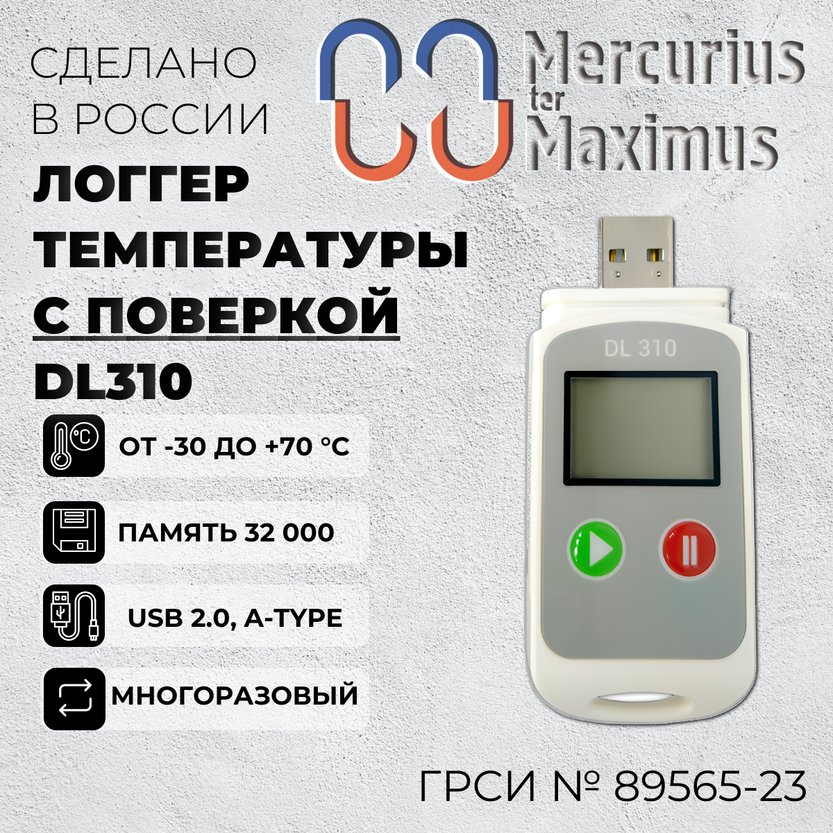 

Логгер температуры MERMAX DL310, DL310