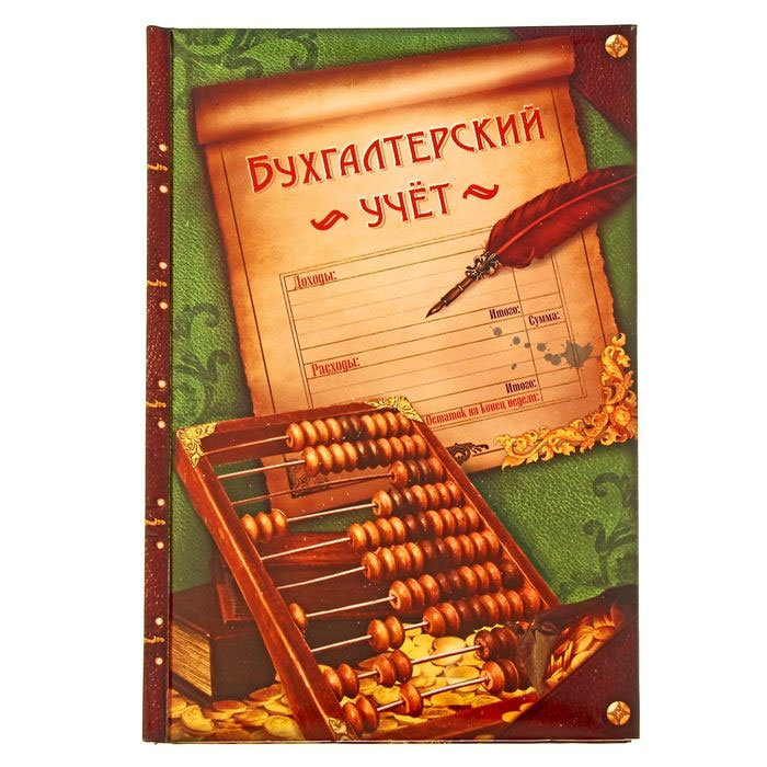 

Ежедневник Simaland z07871905 Бухгалтерский учёт недатированный, А5 (21 x 14,8 см)