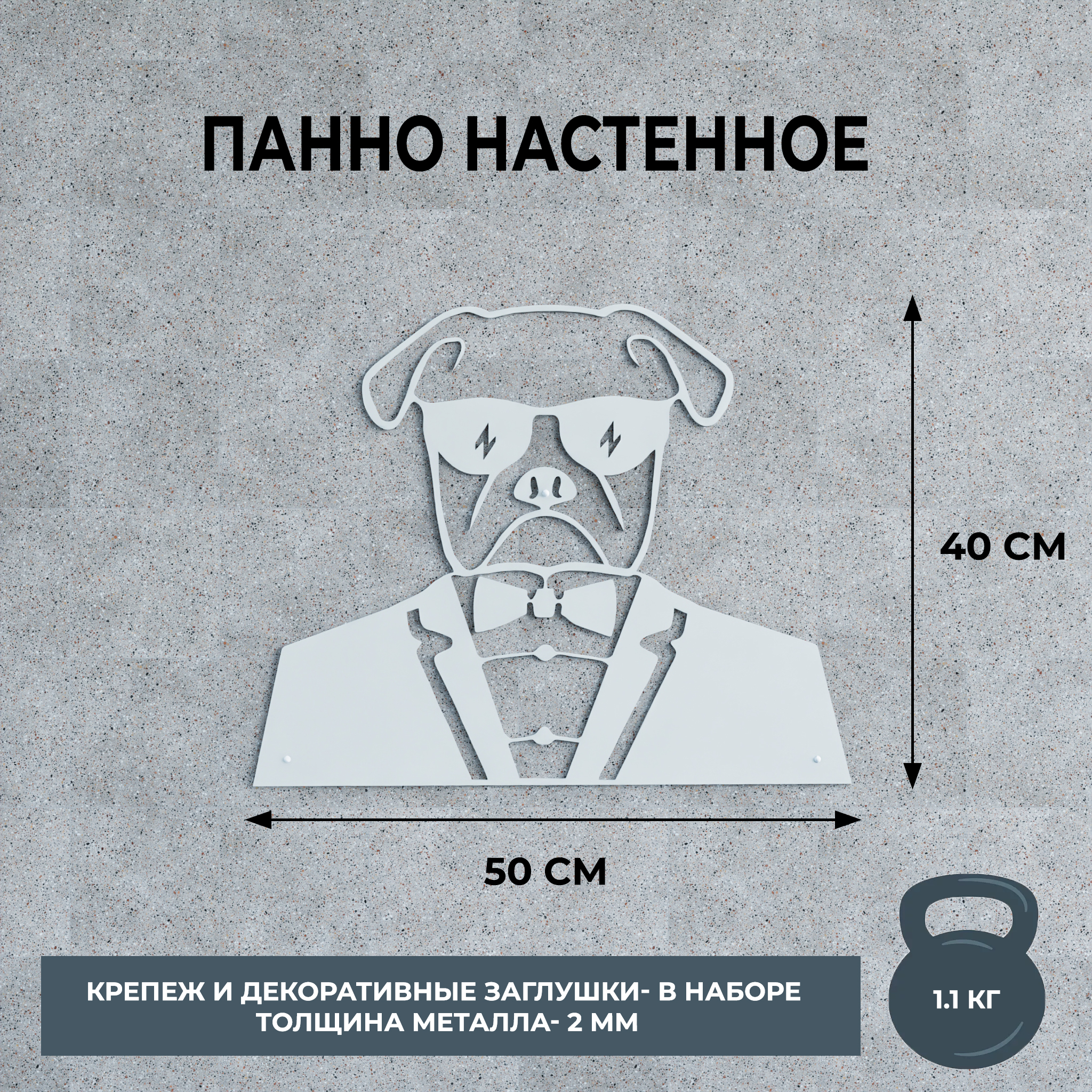 

Панно настенное металлическое, Мастерская уюта Зонт, собака белая, 40х50 см, Панно