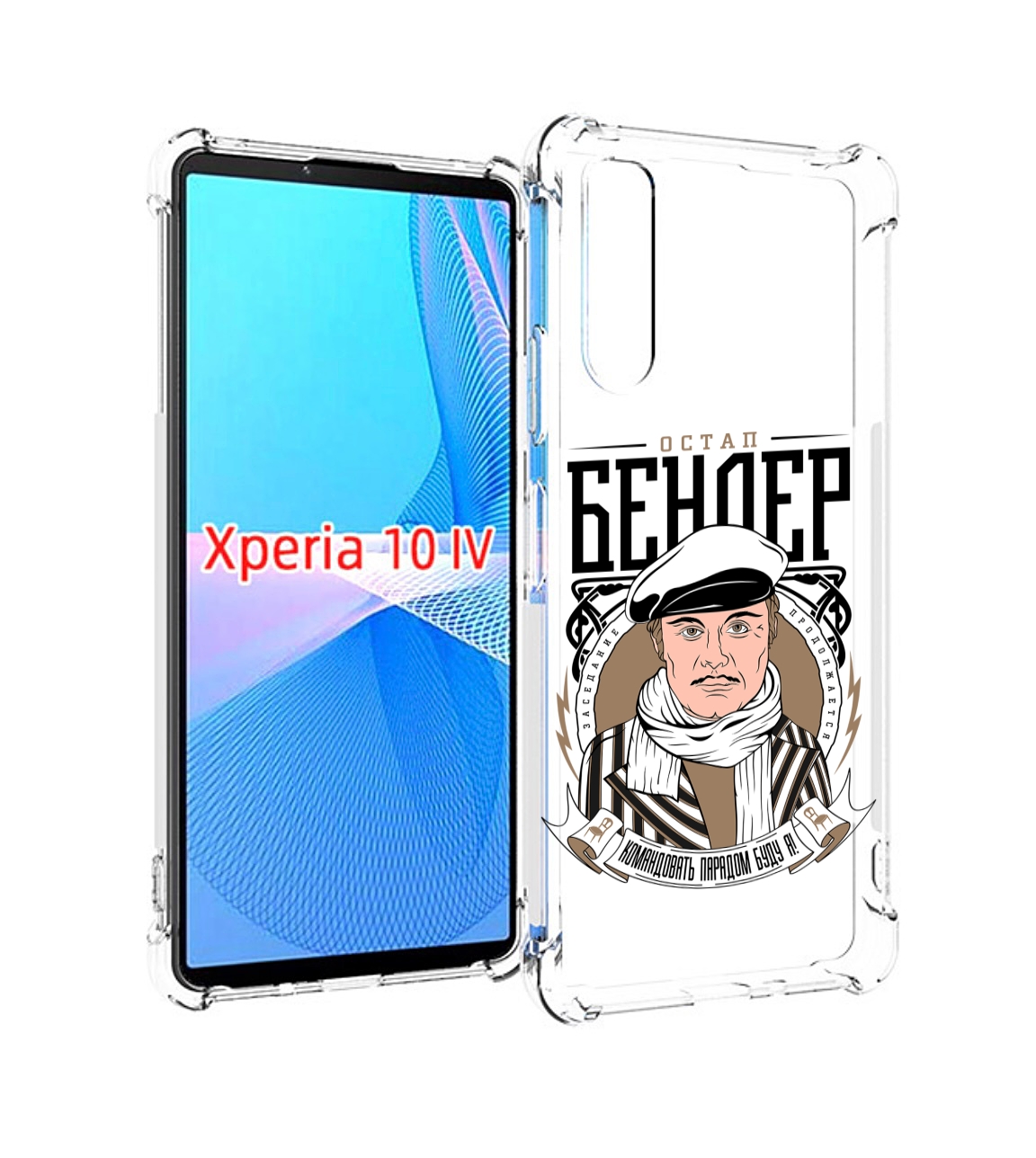 

Чехол MyPads Бендер для Sony Xperia 10 IV (10-4), Прозрачный, Tocco