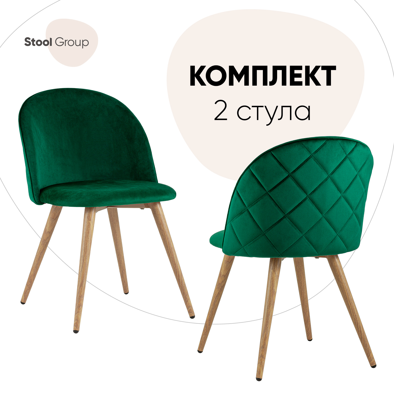 

Стул для кухни Stool Group Лион 2 шт, велюр с ромбами, зеленый, Лион с ромбами