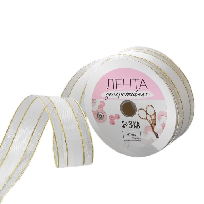 

Лента декоративная, капрон/атлас, 25 мм, 18 ± 1 м, цвет белый
