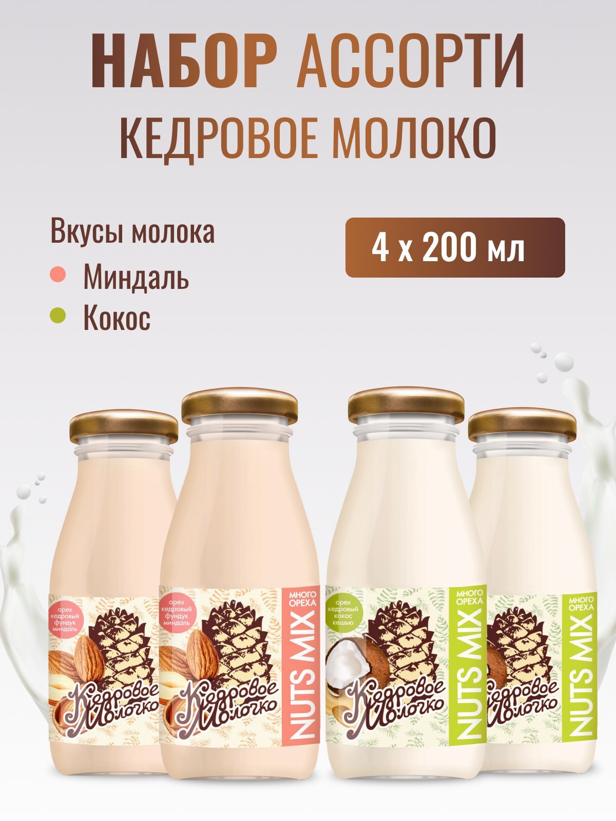 

Молоко растительное кедровое САВА набор Кокос Миндаль набор, 4 шт по 200 мл