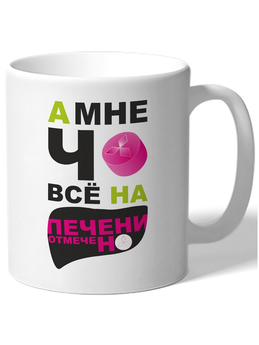 

Кружка DRABS А мне чо всё на печени отмечено