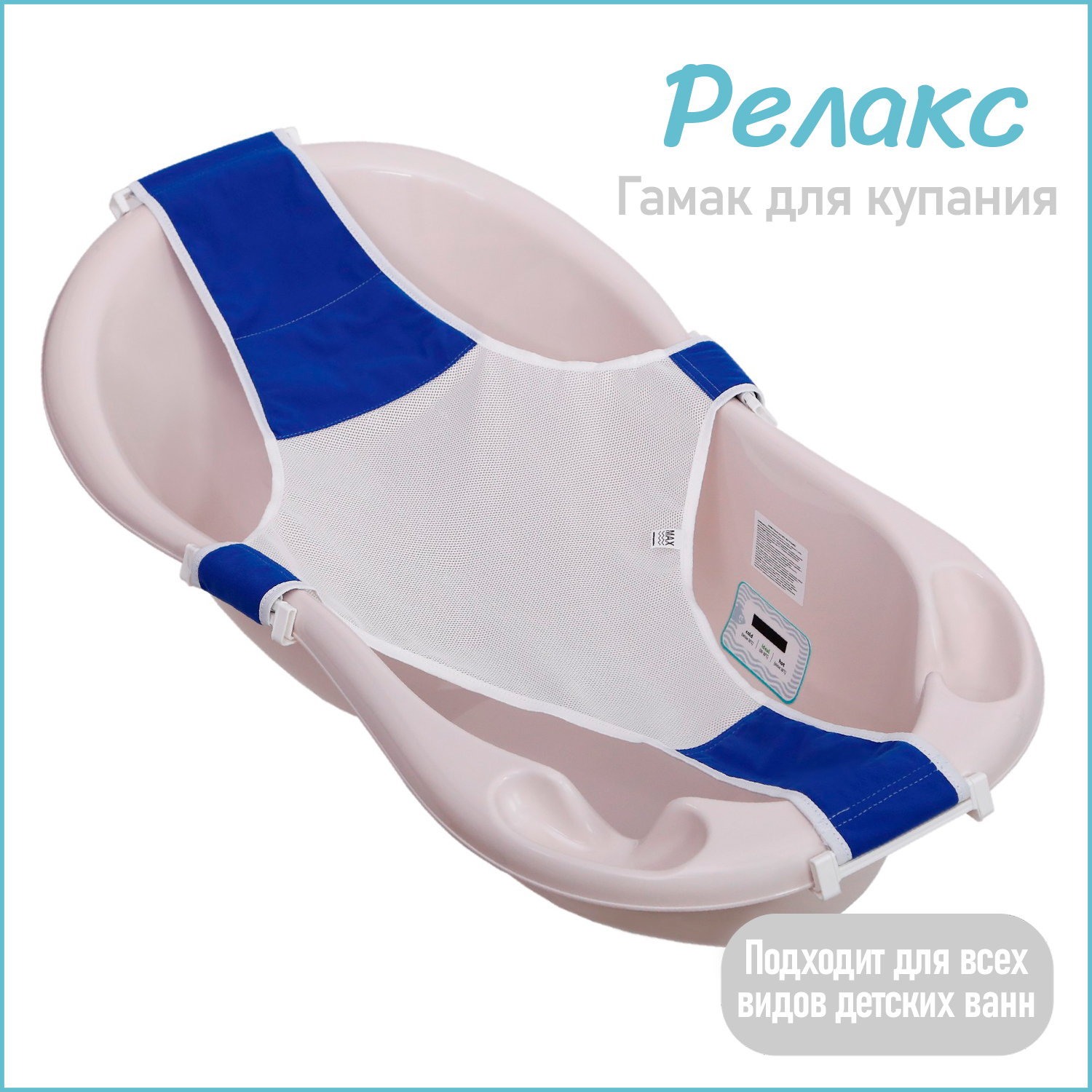 Горка гамак для купания новорожденных KidWick для детской ванночки Relax, синий, K0243000 гамак полотняный 90х200 см хлопок общая длина 280 см темно синий 100 кг полоска lg12