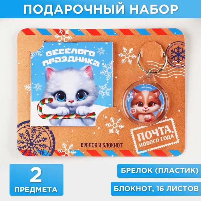 

Набор: блокнот 16 л, брелок пластик "Веселого праздника"