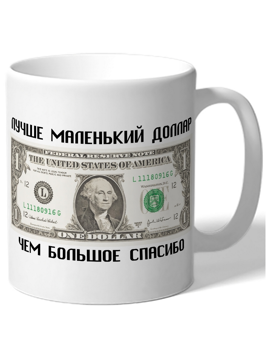 фото Кружка drabs лучше маленький доллар, чем большое спасибо!