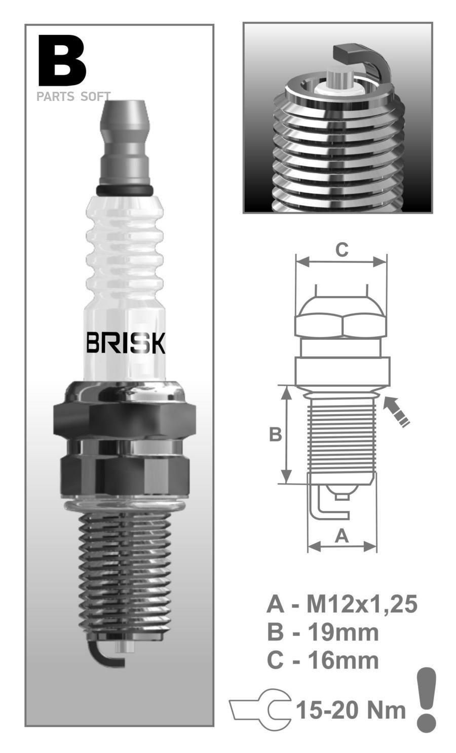 

Свеча зажигания BRISK br12s
