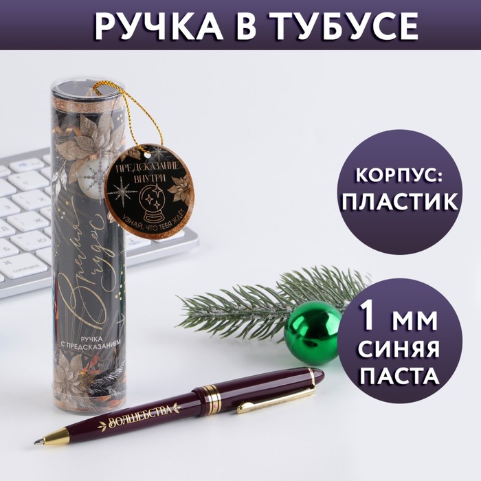 

Шариковая ручка в тубусе Время чудес пластик