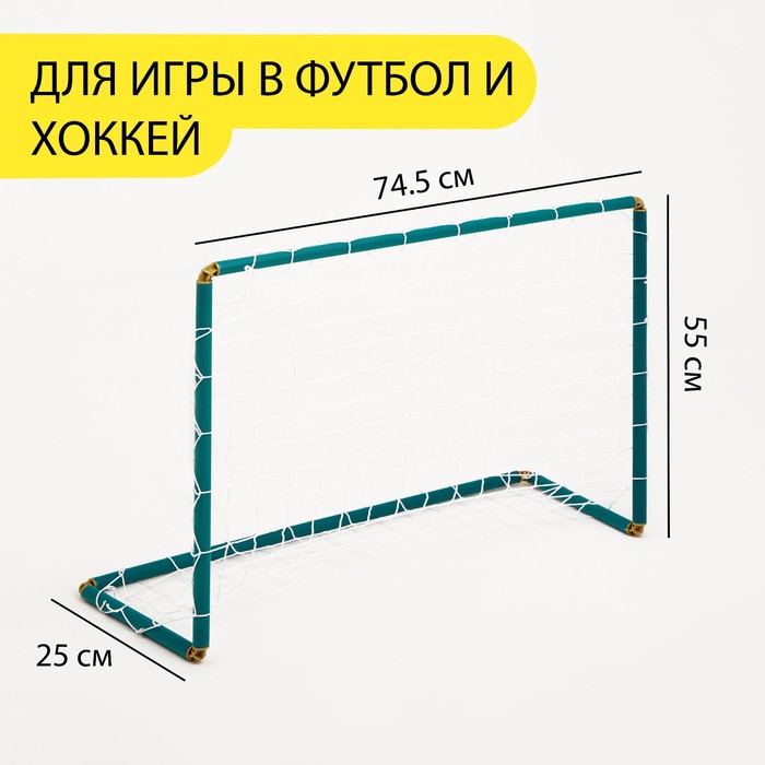 Ворота футбольные с сеткой, 55х74.5х25 см