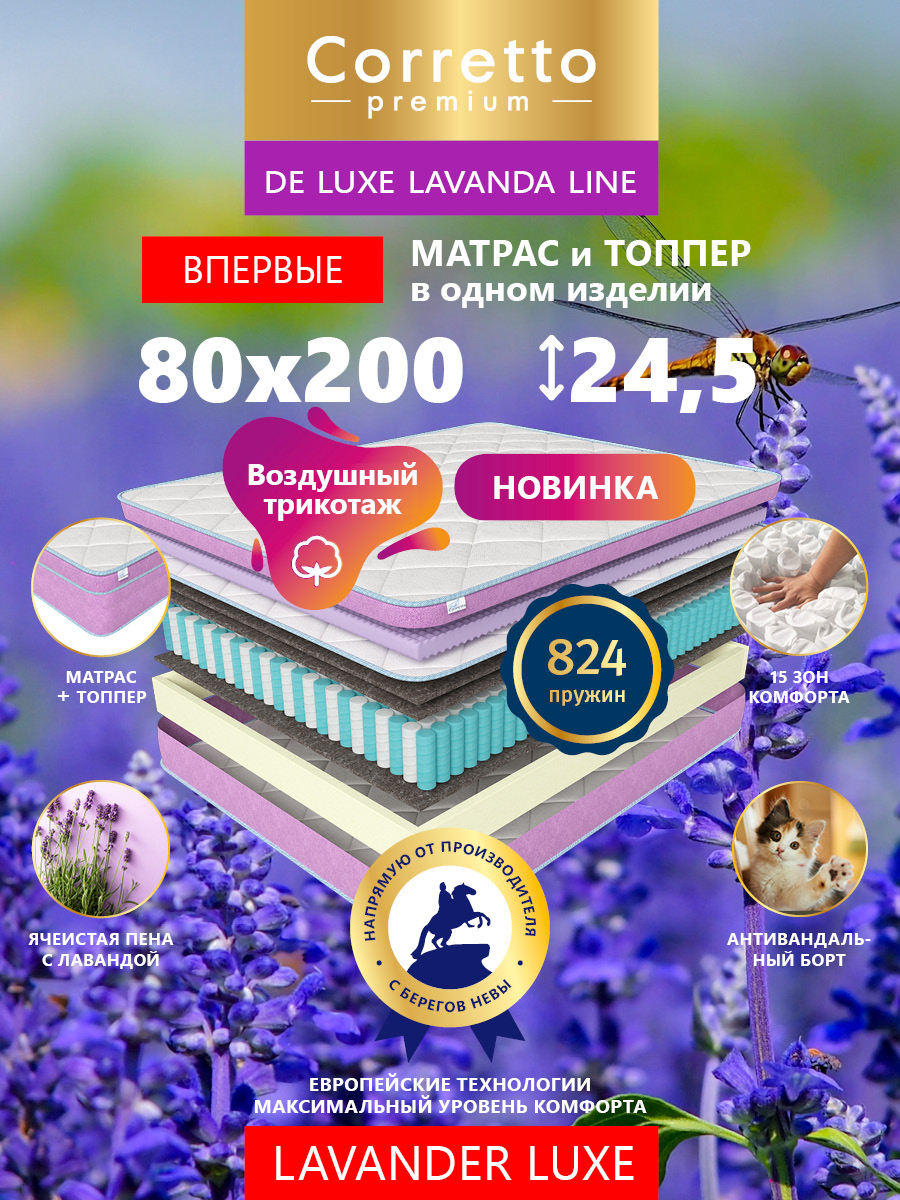 

Матрас с топпером ортопедический пружинный Corretto Lavander Luxe на кровать 200X80 см, Белый;фиолетовый, Lavander Luxe