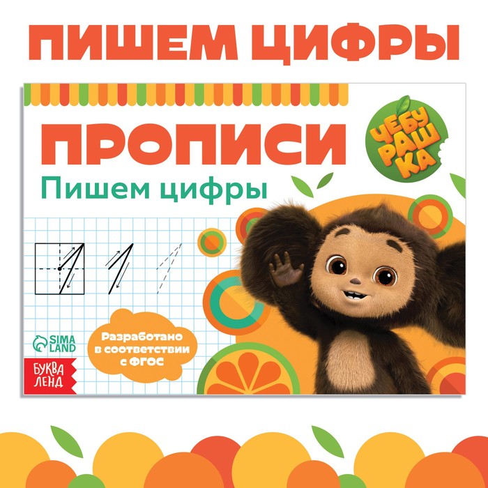 

Пишем цифры