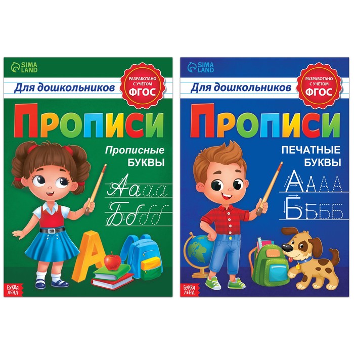 

Набор прописей для дошкольников А4 Прописные и печатные буквы, 2 шт. по 20 стр.