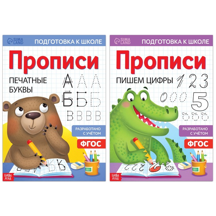 

Набор прописей А4 Печатные буквы и цифры, 2 шт. по 20 стр.