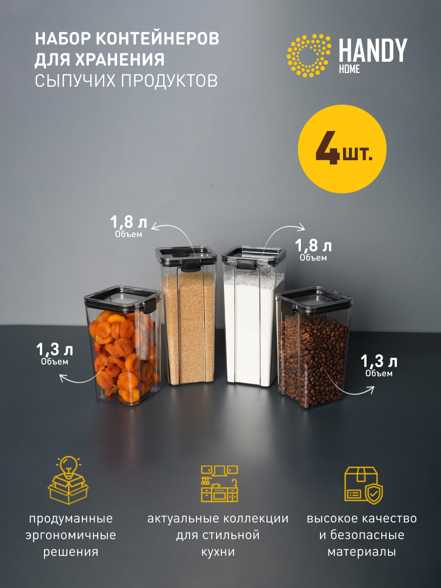 Набор банок Handy Home 4 шт 3279₽