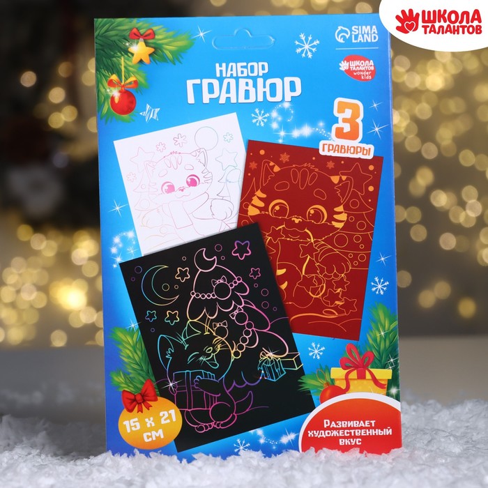 

Гравюра Школа талантов Котики А5 набор 3 шт