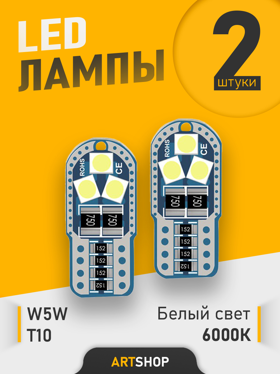 Светодиодная LED лампа W5W T10 12v CANBUS 6SMD 2шт.