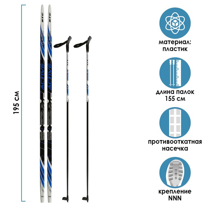 Комплект лыжный БРЕНД ЦСТ Step, 195/155 (+/-5 см), крепление NNN