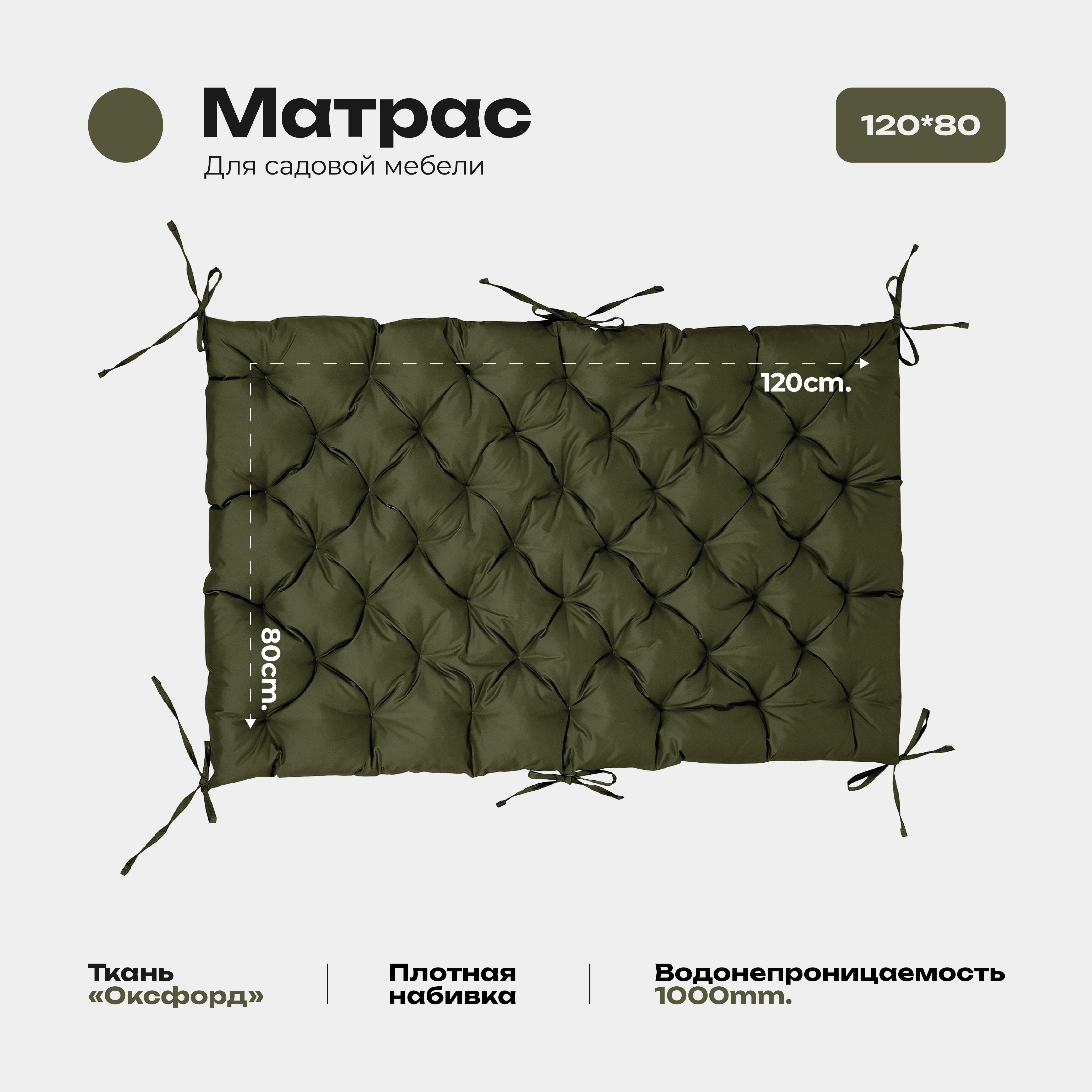 

Матрас Bio-Line 80х120 см олива, Зеленый, МО80х120